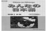 Minna No Nihongo i - Honsatsu - Libro Ejercicios