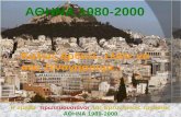 Presentation_nikos_Athens "1980-2000"_2012b