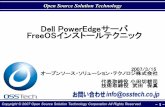 Dell PowerEdgeサーバ FreeOSインストールテク …...Title オープンソース・ソリューション・テクノロジ株式会社 会社紹介 Created Date 3/17/2007 10:52:51