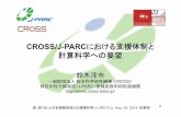 CROSS/J-PARCにおける支援体制と 計算科学への要望 · cross/j-parcにおける支援体制と 計算科学への要望 鈴木淳市 一般財団法人 総合科学研究機構（cross）