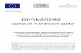 GUIDE - ARMENIAN CULTURElori.mtad.am/files/docs/11322.pdf · 2014-09-09 · արտադրող գործարանների մասին - Գորգագործության գործընթացի