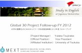 Global 30 Project Follow-up FY 2012...Global 30 Project Follow-up FY 2012 大学の国際化のためのネットワーク形成推進事業2012年度フォローアップ （Project