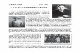 Jiang Wen Ye biography - Taiwan Center台灣歷史人物誌 _____翁青志 彙編 江文也: 第一位名揚國際樂壇的台灣作曲家 1930年代，當先進的中國作曲家還停留在學習和模仿舒伯