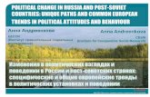 POLITICAL CHANGE IN RUSSIA AND POST-SOVIET COUNTRIES: … · 2012-11-10 · CeSSI ЦеССИ-Институт сравнительных социальных исследований