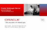 Java EE 6 和WebLogic - Oracle · 2011-03-21 · JPE 项目 J2EE 1.2 Servlet、 JSP、EJB、 JMS RMI/IIOP J2EE 1.3 CMP、 Connector 架构 J2EE 1.4 Web Services、 管理、部署、