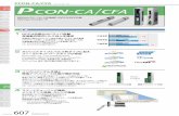 PCON-CA/CFA y¯ïÄé å...609 PCON-CA/CFA PCON-CA/CFA 610 PCON-CA/CFA コントローラ PMEC AMEC コント ローラ パルス モータ サーボ モータ （24V） サーボ