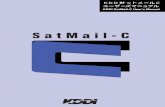 KDDI SatMail-C User's Manual1 SatMail-Cサービスは、インマルサットC設備と陸上側インターネット端末との間で電子メールサ ービスをご利用するためのものです。本サービスは既にご利用のインマルサットC設備でそのまま