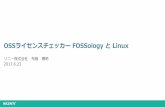 OSSライセンスチェッカー FOSSology と Linux...2017/06/23  · Agenda 自己紹介 概要 背景・前提 • OSS ライセンスとは • OSS ライセンストップ10