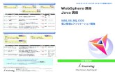 GM002 CD111 CD132 WebSphere 講座 Java 講座 - i …Java EE Webアプリケーション開発 -CDI、JPA、JSFによるスマート開発-演習 JAVA EE 11/5-8, 2/4-7 Spring N7D52