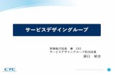 サービスデザイングループweb-cache-sc.stream.ne.jp/ · アジャイル開発特化型クラウドソーシング. プロダクトオーナー. 顧客企業. デベロッパー.