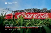 Coca-Cola HBC AG - ОТЧЕТ ОБ УСТОЙЧИВОМ РАЗВИТИИ · 2018-06-27 · Coca-Cola Company, преобразовав их в ООО «Кока-Кола ЭйчБиСи