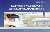 Цифровая экономикаdigital-economy.ru › images › easyblog_articles › 500 › digital... · 2019-07-05 · сональной спутниковой связи