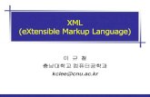 XML (eXtensible Markup Language) - KOCWcontents.kocw.net/KOCW/document/2015/chungnam/leekyuchul... · 2016-09-09 · 1960년대,IBM의GML(Generalized Markup Language) 1986년, ISO