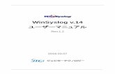 WinSyslog v14 マニュアル · 1 章 WinSyslog とは WinSyslog v14 マニュアル rev1.2 6 1. WinSyslog とは 1.1. 概要 WinSyslog は、Windows 上で稼動するSyslog サーバーです。