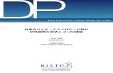 DP - RIETI1 RIETI Discussion Paper Series 02-J-003 2002 年2 月 日本のバイオ・テクノロジー分野の研究開発の現状と3つの課題 中村 吉明* 小田切宏之**