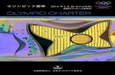 国際オリンピック委員会 OLYMPIC CHARTER · - 規則2（iocの使命と役割） - 規則7～14付属細則 - 規則16（委員） - 規則18（総会）とその付属細則
