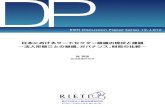 DP - RIETI1 RIETI Discussion Paper Series 12-J-012 2012 年5 月 日本におけるサードセクター組織の現状と課題 ―法人形態ごとの組織、ガバナンス、財政の比較―