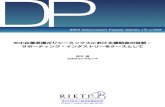DP - RIETI1 RIETI Discussion Paper Series 19-J-059 2019 年10 月 中小企業支援ポリシーミックスにおける補助金の役割： サポーティング・インダストリーをケースとして*