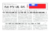 blog.boxun.com「世界日報」來自台灣，該報已 去世的創辦人王惕吾先生辦報四個原 則是：「反共、民主、團結、進步」，而「世界日報」在紐約創辦時，在親