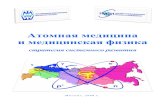 Атомная медицина и медицинская физикаamphr.ru › _private › strateg.pdf · радиационные технологи, радиохимики.