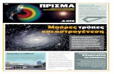 # 13 ΠΡΙΣΜΑ Μαθηματικά και αλήθειαusers.uoa.gr › ~mpatin › Prisma › Prisma 13.pdf · Μηχανές και άνθρωποι συνδιαμορφώνουν