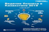 Ведение бизнеса в Казахстане 2019 - World Bank...примеров лучшей практики и рекомендаций по реформированию,