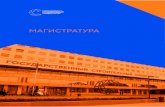 МАГИСТРАТУРАmgsu.ru › applicant › spravochniki › magistratura › Magistratura_2020… · «Архитектура» проводится в форме художествен-