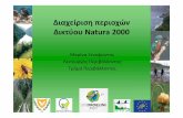Διαχείριση περιοχών Δικτύου Natura 2000 · Ζώνες Ειδικής Προστασίας (ΖΕΠ)-(2009/147/ΕΕ) • Το Δίκτυο καλύπτει
