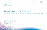 Relay 2000 › content › dam › pitneybowes › Japan...1 システムの概要 1-4 63139- Relay 2000 インサーター（コントロールパネル付き） - 各部の名称