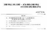 2016.9.8. 運転支援・自動運転web.tuat.ac.jp/~s-innova/pdf/symposium2016_okuchi.pdf · TOYOTA '〆/ 、 ^ 左右・後方カメラの連携シミユレーション r11"聖
