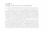 บทที่ 3 - Chiang Mai Universityfuangfah.econ.cmu.ac.th/teacher/nisit/files/ch.3.1(edit 1).pdf · บทที่ . 3. ทฤษฎีการค้าระหว่างประเทศเบื้องต้น