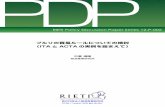 RIETI Policy Discussion Paper Series 12-P-0029 ACTAの将来 1） 3つの軸のリセット 2） BICYCLE THEORY 3） 各国の協調とキャパシティー・ビルディングの必要性