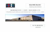 Highbroad Advanced Material Hefei Co., Ltd.stock.tianyancha.com/Announcement/cninfo/f21d9b...英文名称及缩写 Highbroad Advanced Material（Hefei）Co., Ltd. 证券简称 翰博高新