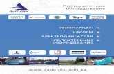 Prat Epos 2016 - zaoepos.com.ua 25.pdf · Е – с береговым электропитанием, М – с дизель-электрической станцией на борту