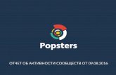 POPSTERS · Самый эффективный по показателю er пост coca-cola в Казахстане (vk) Лайков: 21264 Поделились: 2005
