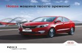 KIA Motors Moldova - AutoFrame-FM distribuitorul oficial ... · Новая эра пользования телефоном в автомобиле наступает ... Информация