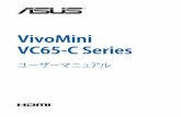 VivoMini VC65-C Series - Asus · VC65-C Series 7 パッケージの内容 製品パッケージに以下のものが揃っていることをご確認ください。 VivoMini 取扱説明書