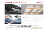 Roto CAD 2011 RUS...3.3 Презентация модели в основных чертежах , на чертежах с разрезами и в 3D изображении . .....