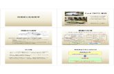 Ford PINTO Ford PINTO 事件事件 - Iwate Universityonodera/17eth/17eth-711.pdf · 2017-06-19 · Ford PINTO Ford PINTO 事件事件 サゥ゠を伸ばした外国製 (1200~1600cc)