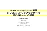 J-PARC muon g-2/EDM 実験 シリコンストリップセ …openit.kek.jp/workshop/2016/dsys/presentation/20161013...2016/10/13  · J-PARC muon g-2/EDM 実験シリコンストリップセンサー用