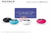 sony.jp/active-speaker/ · 2015-03-18 · アクティブスピーカーシステム srs-z100p7 srs-d5p9 srs-d211p9 srs-m30 p10 srs-z50 srs-a300p7 srs-a3p8 z50pc p7 srs-btv25 p6 srs-btm8