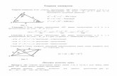 Теорема косинусов.ippo-vm.at.ua/1/teorema_kosinusov-olimpiada.pdf · Теорема косинусов. Теорема косинусов. Если стороны