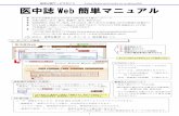 LAN VPN Web - Osaka City University · ユーザー登録をすることで、医中誌Web を利用しやすいようにカスタマイズできます。 ・環境設定： 画面のデザインや表示、出力形式などを設定できます。