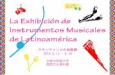 La Exhibición de Instrumentos Musicales de …...Instrumentos Musicales de Latinoamérica-ラテンアメリカの楽器展-2014.5.13 - 6.14 京都外国語大学 国際文化資料館