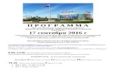 arta-sport.ruarta-sport.ru/netcat_files/9/14/Lyzherollernyy_Marafon_… · Web view2016/09/17  · патриотическое воспитание как одно из приоритетных