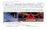 SNOW BLUE Roppongi Hills Christmas 20192 クリスマス 東京の冬の風物詩としてすっかり定着した六本木けやき坂通り“けやき坂イルミネーション”の点灯を皮