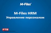 M-Files HRM...Информация, связанная с подбором персонала объявление открытых позиций, документы кандидатов,