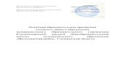 Образовательная программа школыelhoz.ucoz.com/avatar/33/osnovnaja_obrazovatelnaja_p_ooo_2014-15.pdf– спортивно-оздоровительным