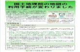 GSI HOME PAGE - 国土地理院:gsi-tsu-fuk —4150 usei@gxb.mlit.go.jp Created Date 1/31/2020 11:41:19 AM ...