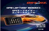 GPS ラップタイマーカラー 日本語racing.qstarz.com/Download/User Manual/LT-6000S2/6000S...LT-6000S[GNSS] GPSラップタイマー取扱説明書 A. LT-6000S[GNSS] 梱内容物: